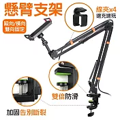 懸臂桌面手機/平板支架 夾式懶人支架 直播架