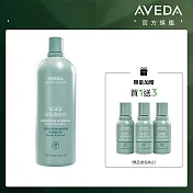 AVEDA 蘊活淨瑕舒敏潤髮乳 1000ml(效期2026/10/31)