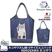 【Kusuguru Japan】日本眼鏡貓 萬用袋 隨身可折疊輕巧收納購物袋 NEKOZAWA貓澤系列  -深藍色