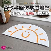 【上手家居】軟毛浴室地墊(腳踏墊/吸水地墊/門口地墊/踏墊/廁所地墊/浴室腳踏墊/浴室地毯/半圓地墊)
