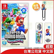 Nintendo Switch遊戲軟體《超級瑪利歐兄弟 驚奇》中文版[台灣公司貨]