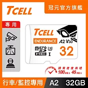 TCELL冠元 MicroSDHC UHS-I (A2)U3 32GB 監控專用記憶卡