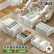 【E.dot】隔板可拆式衣物分格收納盒 (大號)