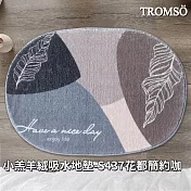 TROMSO小羔羊絨吸水地墊- S437花都簡約咖