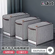 【E.dot】扁方形款千鳥格棉被收納袋-中號