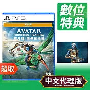 PS5《阿凡達：潘朵拉邊境》中文黃金版 ⚘ SONY Playstation ⚘ 台灣代理版