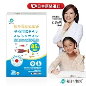 船井  85% DHA日本進口高濃度兒童純淨魚油30顆/盒