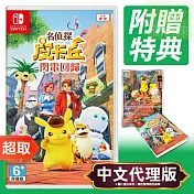 任天堂《名偵探皮卡丘 閃電回歸》中文版 Nintendo Switch 台灣公司貨