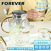 【日本FOREVER】耐熱玻璃把手水壺1800ml-格菱紋款
