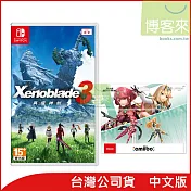 Nintendo Switch遊戲軟體《異度神劍3》中文版 [台灣公司貨]+amiibo公仔 光&焰(明星大亂鬥系列)