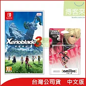 Nintendo Switch遊戲軟體《異度神劍3》中文版 [台灣公司貨]+ amiibo公仔 修爾克(明星大亂鬥系列)