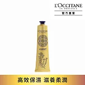 【L’Occitane 歐舒丹】乳油木蠟菊賦活護手霜 75ml