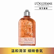 【L’Occitane 歐舒丹】櫻花沐浴膠 250ml