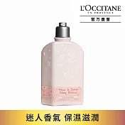 【L’Occitane 歐舒丹】櫻花美體乳 250ml