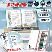 【EZlife】多功能可折疊閱讀書架筆盒(加附白板筆*2/擦拭布*1/貼紙) 粉色