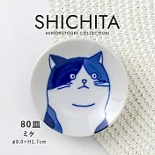 【日本Minoru】Shichita貓咪 陶瓷小碟8cm ‧ 三花貓