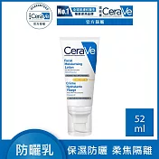 【CeraVe適樂膚】溫和清爽保濕防曬乳(日間溫和保濕乳) SPF30 52ml(鎖水保濕)