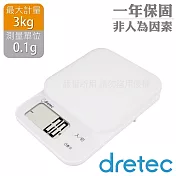 【日本dretec】New「布蘭格」速量型電子料理秤-白色-3kg / 0.1g(KS-829WT)