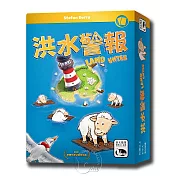 【新天鵝堡桌遊】洪水警報