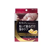 森下仁丹 Ravis整晚貼 局部膜10片入 法令紋膜
