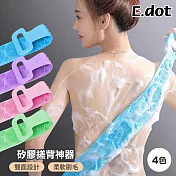 【E.dot】矽膠沐浴搓背搓澡神器 紫色