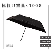 【富雨洋傘】極輕碳纖羽毛傘 晴雨兩用(M44) 經典黑
