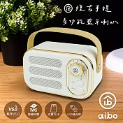 aibo 手提便攜 復古藍牙喇叭(V5.0)  冰川白