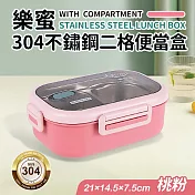 【Quasi】樂蜜304不鏽鋼二格隔熱餐盒 粉