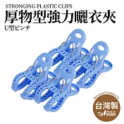 台灣製厚物型強力曬衣夾4入 藍