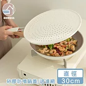 【韓國SSUEIM】矽膠防噴鍋蓋/過濾網30cm