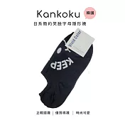Kankoku韓國 日系簡約笑臉字母隱形襪 * 黑色