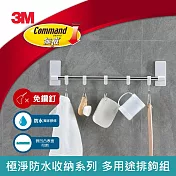 3M 無痕極淨防水收納系列-多用途排鉤組