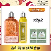【L’Occitane 歐舒丹】南法花園沐浴組 經典雙入