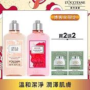【L’Occitane 歐舒丹】經典香氛沐浴組 買2送2