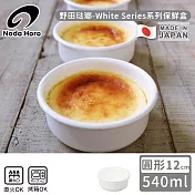 【野田琺瑯】日本製圓型塑料蓋琺瑯保鮮盒/保存盒12cm-540ml