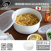 【野田琺瑯】日本製圓型塑料蓋琺瑯保鮮盒/保存盒19cm 1900ml