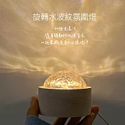 【美好家 Mehome】旋轉水波紋夜燈 動態LED氣氛燈(USB插電)- 單色暖光款