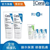 【CeraVe適樂膚】全效超級修護乳 52ml*2 舒緩敏肌組(鎖水保濕)