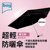 【德國boy】抗UV超輕防曬降溫防風三折晴雨傘 春日粉外