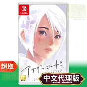 任天堂《Another Code 回憶錄：兩種記憶 / 記憶之門》中文版 Nintendo Switch 台灣代理版