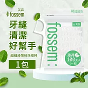 【FOSSEN芙森】超細滑高拉力薄荷牙線棒100入/袋