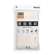 【TELITA】易擰乾純淨無染素色毛巾2入 柔軟親膚吸水速乾 洗臉用 米白
