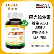 Lovita愛維他 維他命D3素食膠囊 800IU (100顆)