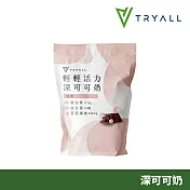 [台灣 Tryall] 機能植物蛋白飲-輕輕活力深可可奶 (500g/袋)