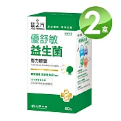 臺塑生醫 優舒敏益生菌複方膠囊X2盒