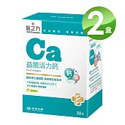 臺塑生醫 益菌活力鈣複方粉末30包X2盒