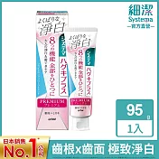 日本獅王 細潔適齦佳極緻8效淨白牙膏 晨曦清香 95g(效期至2026/7/25)
