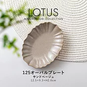 【Minoru陶器】Lotus花形 陶瓷淺盤12cm ‧ 杏駝色