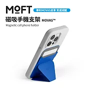 美國 MOFT 磁吸手機支架 MOVAS™ 多色可選 - 鈷石藍