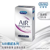 【Durex杜蕾斯】AIR輕薄幻隱潤滑裝衛生套8入X1盒